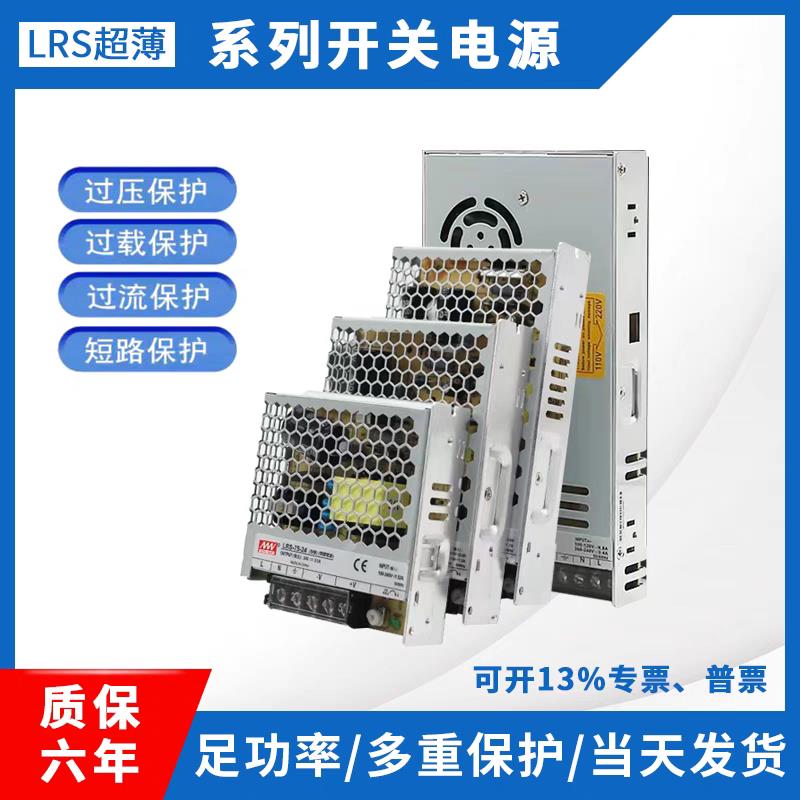 明伟超薄LRS-35/50/75/100/150/200/350/220转直流24V12V开关电源