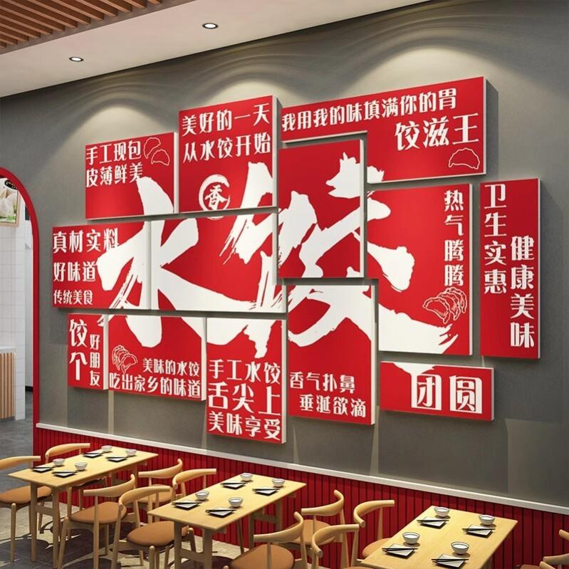 水饺子馆店墙面装饰挂壁画广告海报贴纸手工布置餐饮模型门头早餐