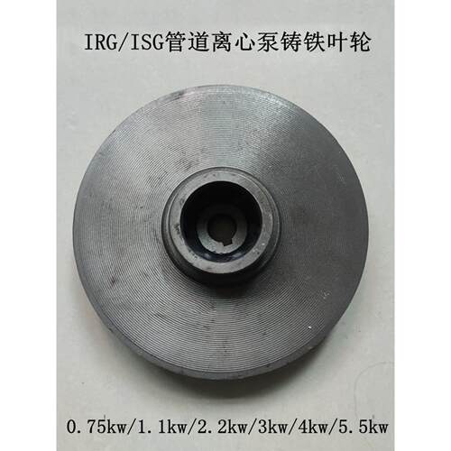 ISG管道泵离心泵热水增压泵循环泵铸铁叶轮1.1/1.5/2.2/3/4/5.5KW