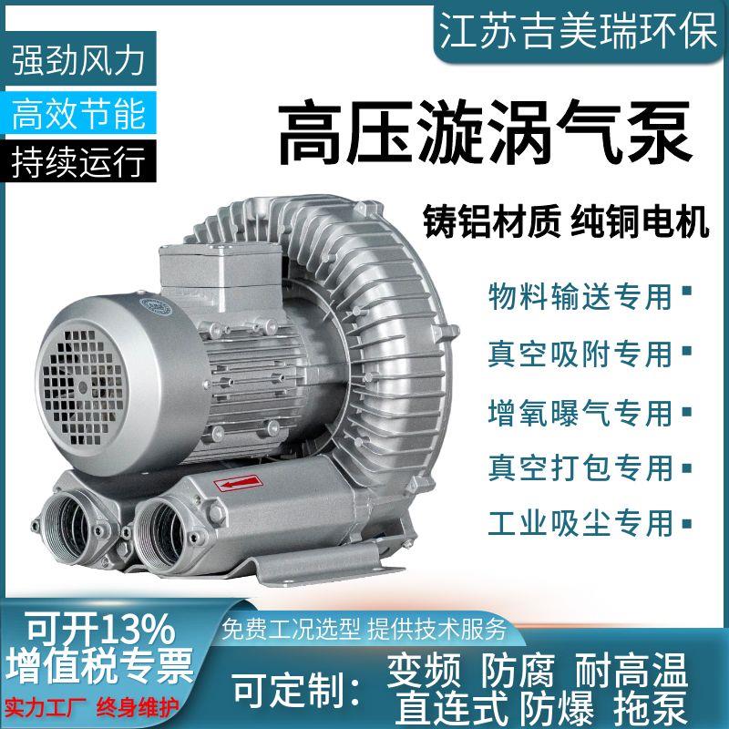 高压漩涡风机2.2kw 4kw 5.5kw 7.5kw 11kw15kw吹风吸料高压鼓风机