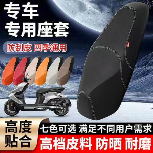 适用于极核电动车座套AE8坐垫套防嗮AE8S+坐垫改装配件高档皮革