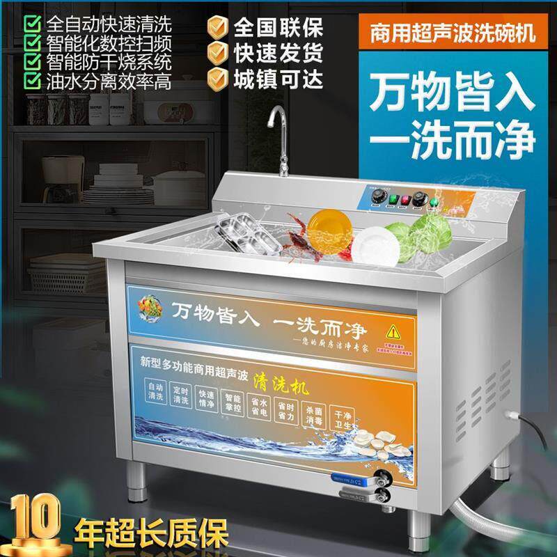新款超音波洗碗机商用洗碗机厨房饭店食堂饭厅用洗碗机全自动小型