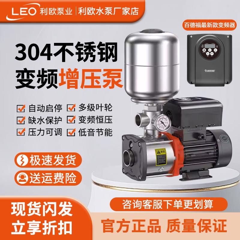 利欧变频水泵不锈钢增压泵家用大功率高压离心泵全自动别墅加压泵