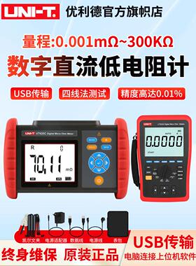 优利德直流低电阻测试仪数字毫欧表UT620C微欧高精度四线测UT620B