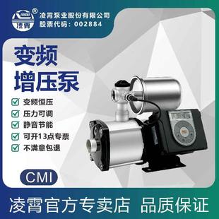 广东凌霄变频增压泵家用全自动自来水智能恒压不锈钢多级离心水泵