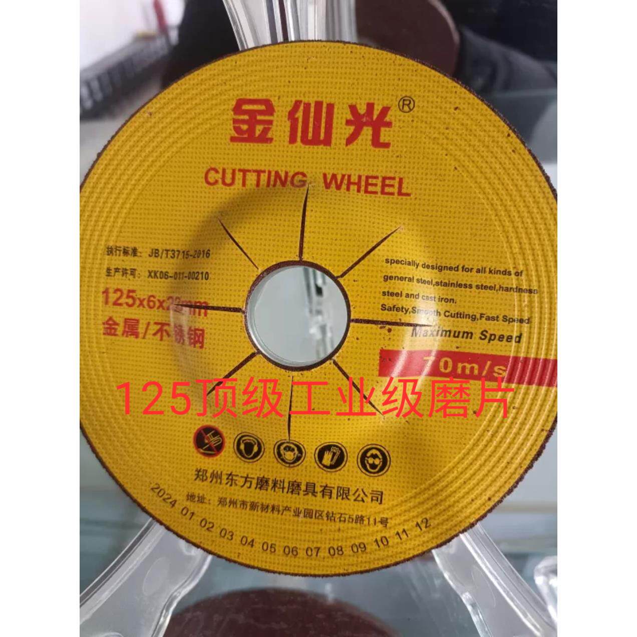 金仙光红125x6x22树脂打磨片锋利型工业级角磨机磨片厂价直销