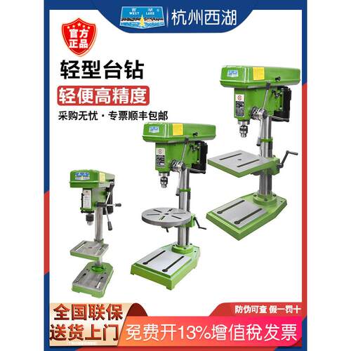 杭州西湖台钻小型轻型家用Zxh-13木工高精度钻孔台式钻床Zq4116