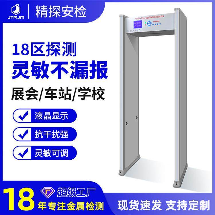 精探机场金属安检门液晶屏显示安检门分情景模式选择金属 探测门