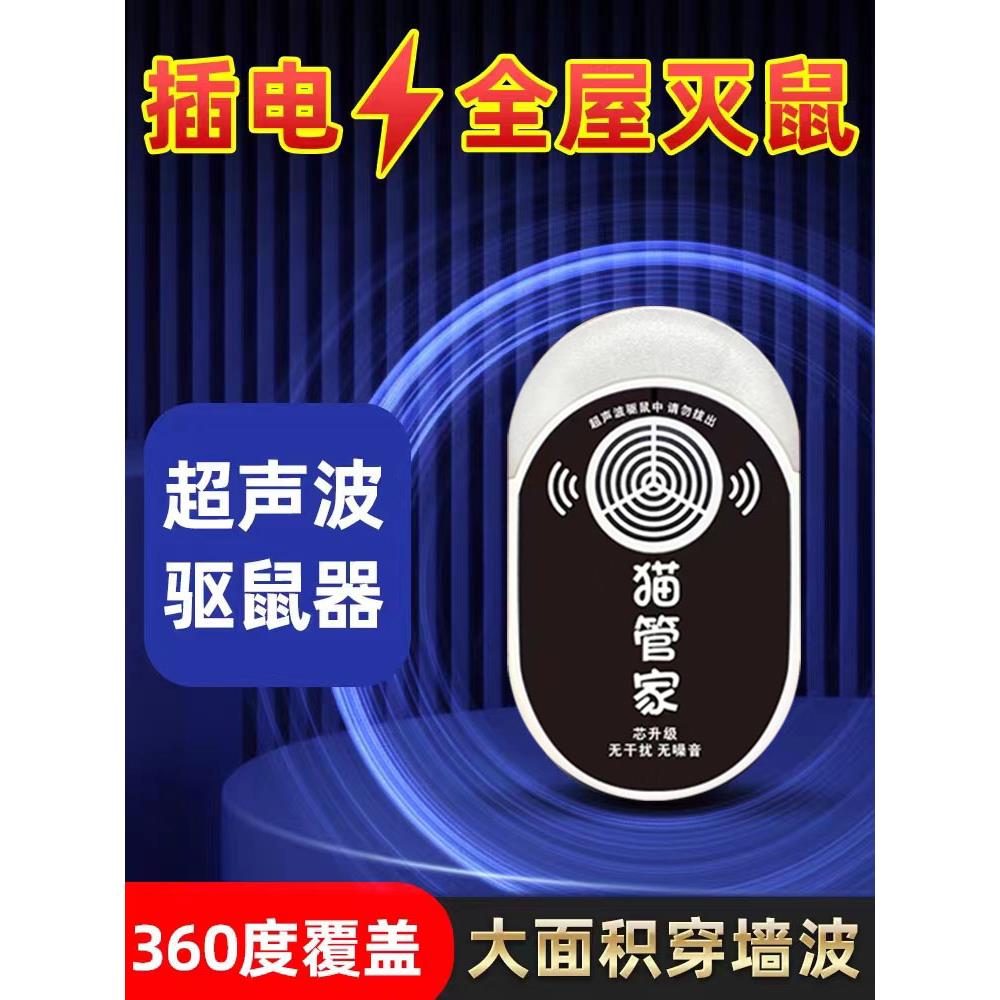 新款驱老鼠扑捉器捕鼠赶神器全自动超强家用大功率超声波灭鼠克星
