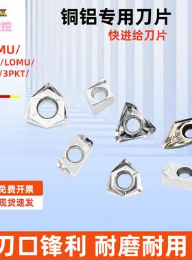 铝用双面快进给数控铣刀片WNMU080608 4NKT LNMU LOGU 3PKT XEKT
