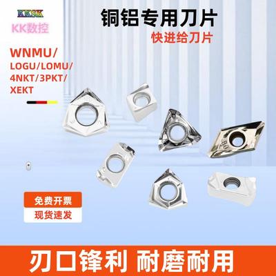 铝用双面快进给数控铣刀片WNMU080608 4NKT LNMU LOGU 3PKT XEKT
