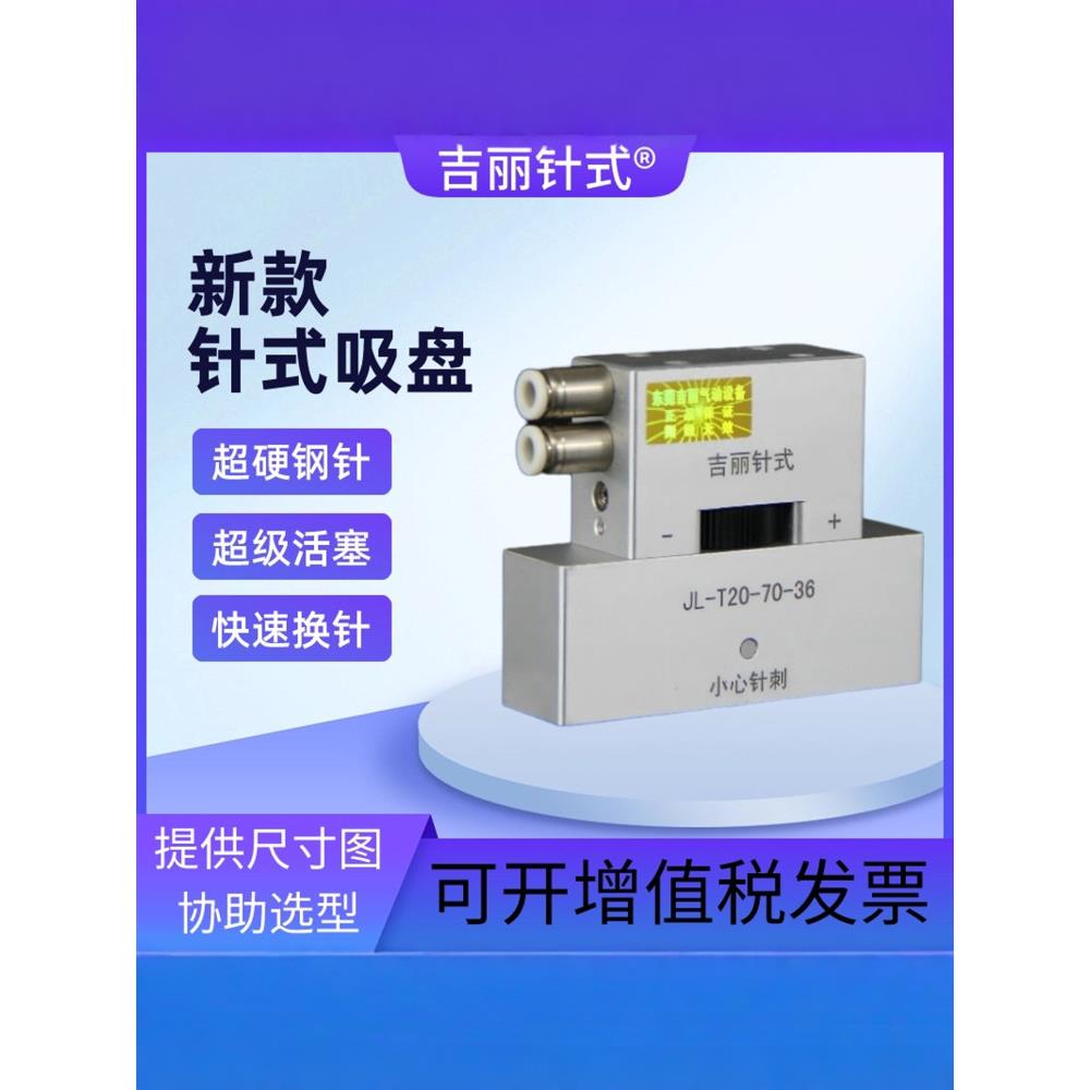 吉丽针式吸盘气动抓取布料纺织吸盘滤网吸盘丝网吸盘机械手针刺