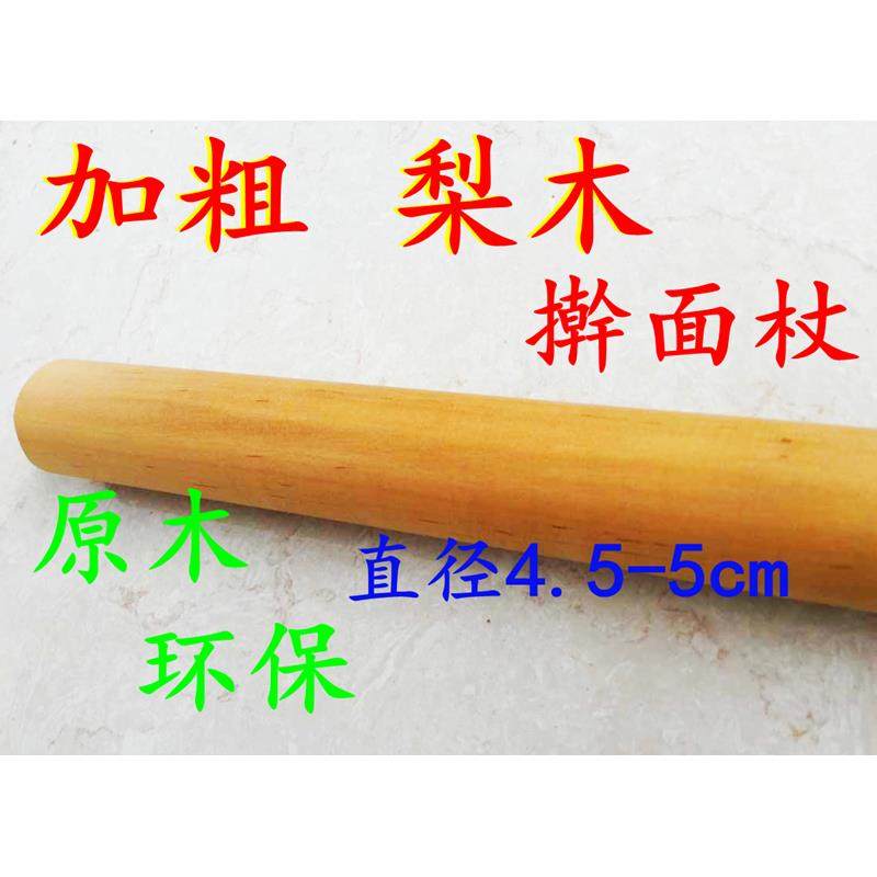 梨木加粗擀面 面棍实木面棍大号小号长压面棒按摩器手棍烘培环保,厨房/烹饪用具,擀面杖,淘宝优惠券,粉丝福利购,淘宝优惠卷
