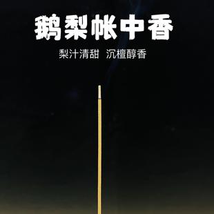 安神助眠 鹅梨帐中香天然线香檀香芽庄沉香 室内香薰