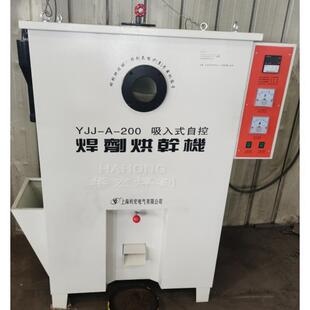200吸入式 上海牌直销YJJ 焊剂烘干箱YJJ 焊剂烘干机 100吸入式