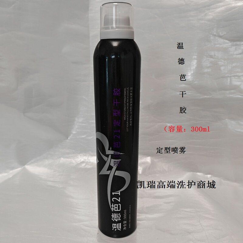 温德芭激爽强力定型发胶300ml发胶 喷雾男士女士直卷头发造型发胶