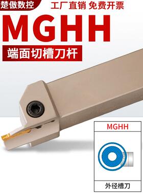 端面槽刀数控刀杆平面槽mghh320/425R切刀割槽刀345mm圆弧大切深
