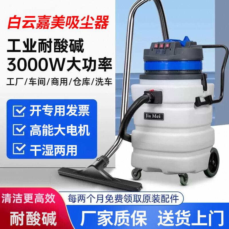 嘉美BF584A-3吸尘器工业用商用耐酸碱塑料桶大吸力工厂车间吸水机