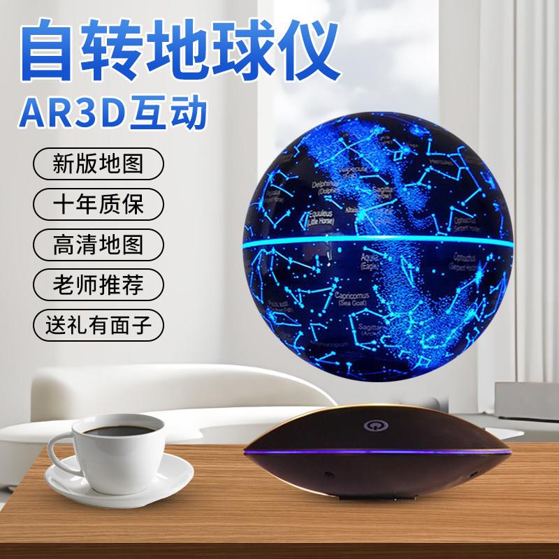地球仪立体悬浮AR智能发光磁悬浮摆件高级感轻奢装饰创意黑科技