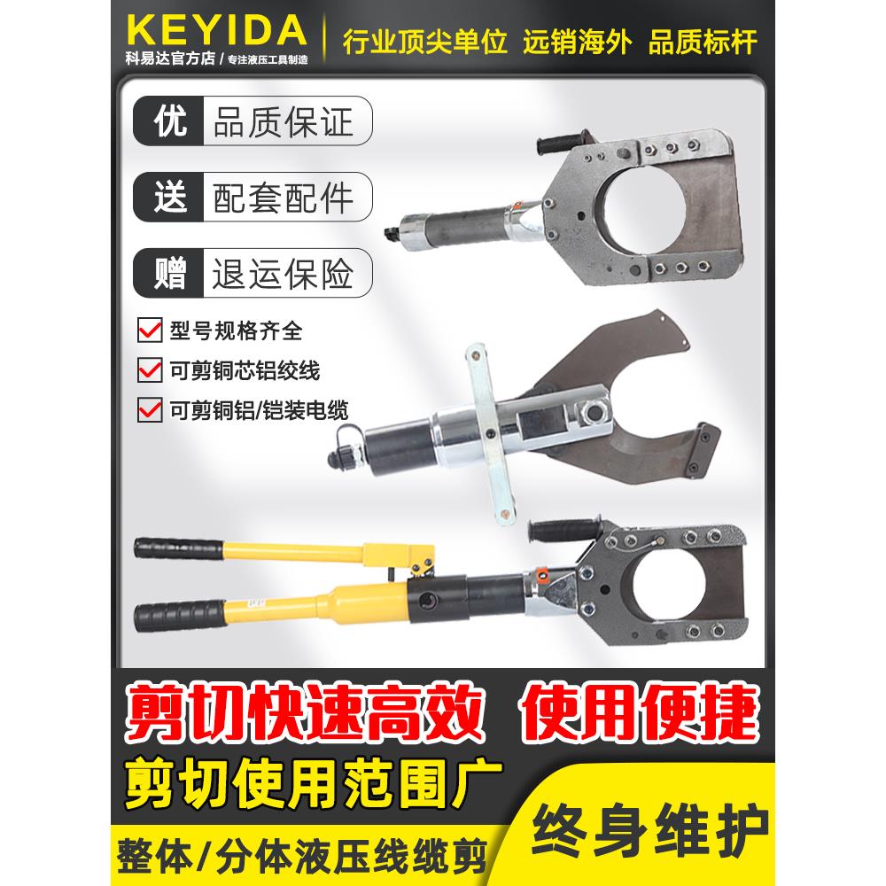 CPC-50/75/85/100H/132H/液压线缆剪 电动电缆剪开口式断线钳
