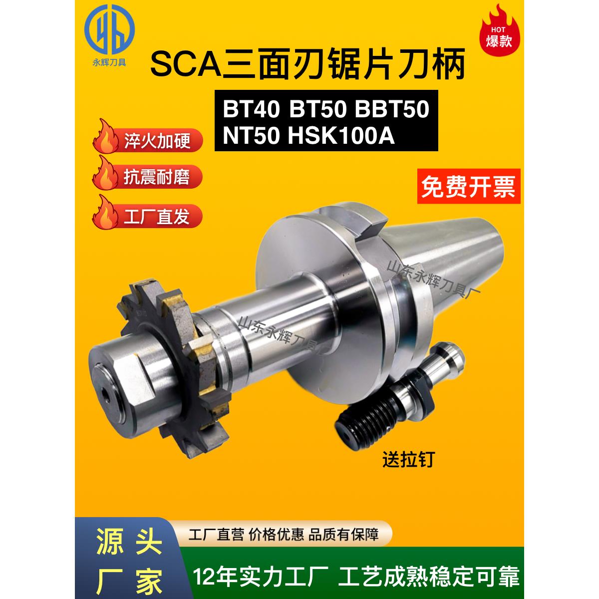 SCA三面刃锯片铣刀柄BT40 BT50 NT50 BBT50 HSK100A侧铣刀柄