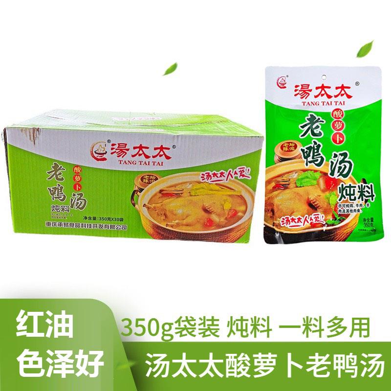 汤太太老鸭汤酸萝卜炖料350g*30袋整箱重庆酸汤清汤火锅汤底料煲