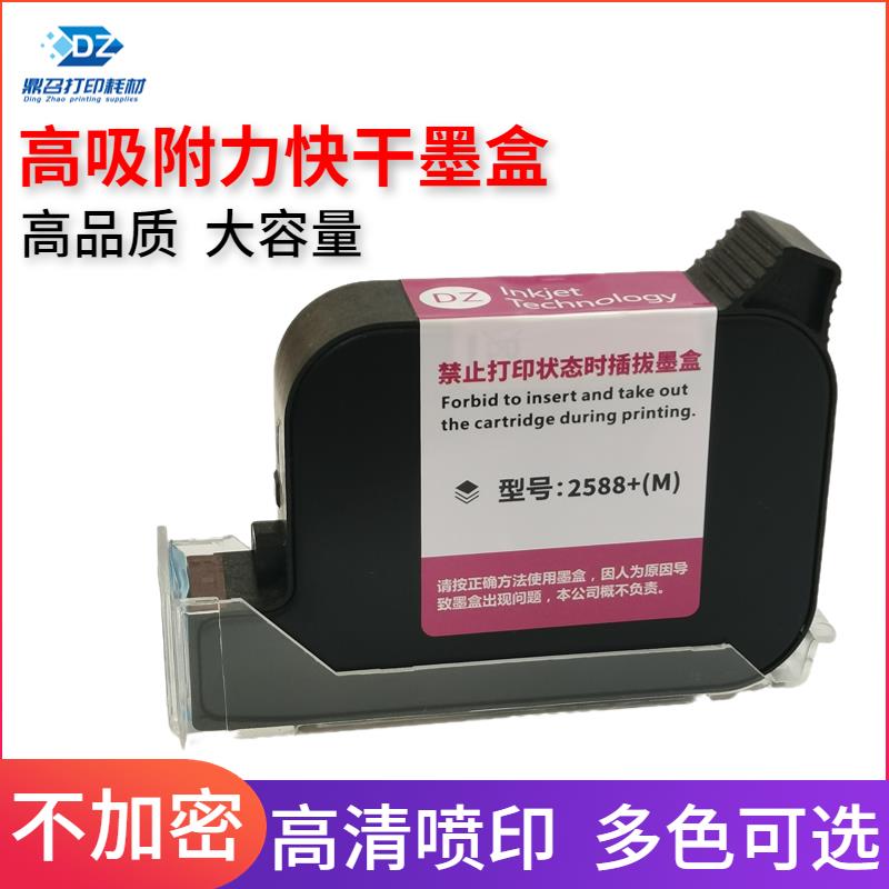 手持喷码机墨盒2588+JS1012M2790K25801704T进口原装通用快干墨盒