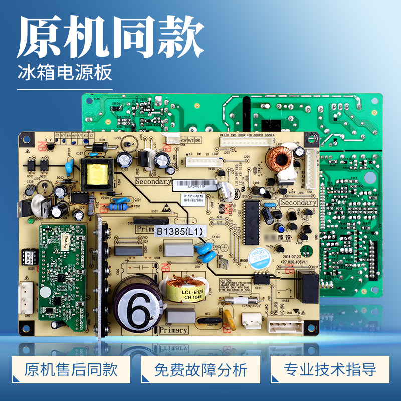 B1385(L1)适用美菱冰箱BCD-568WPBD/565WPCH/WPBH电脑板控制主板
