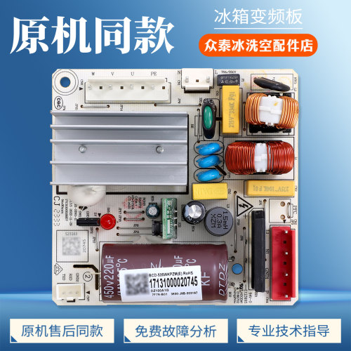 17131000020745适用美的冰箱BCD-535WKPZM(E)变频驱动板DZ100A1G