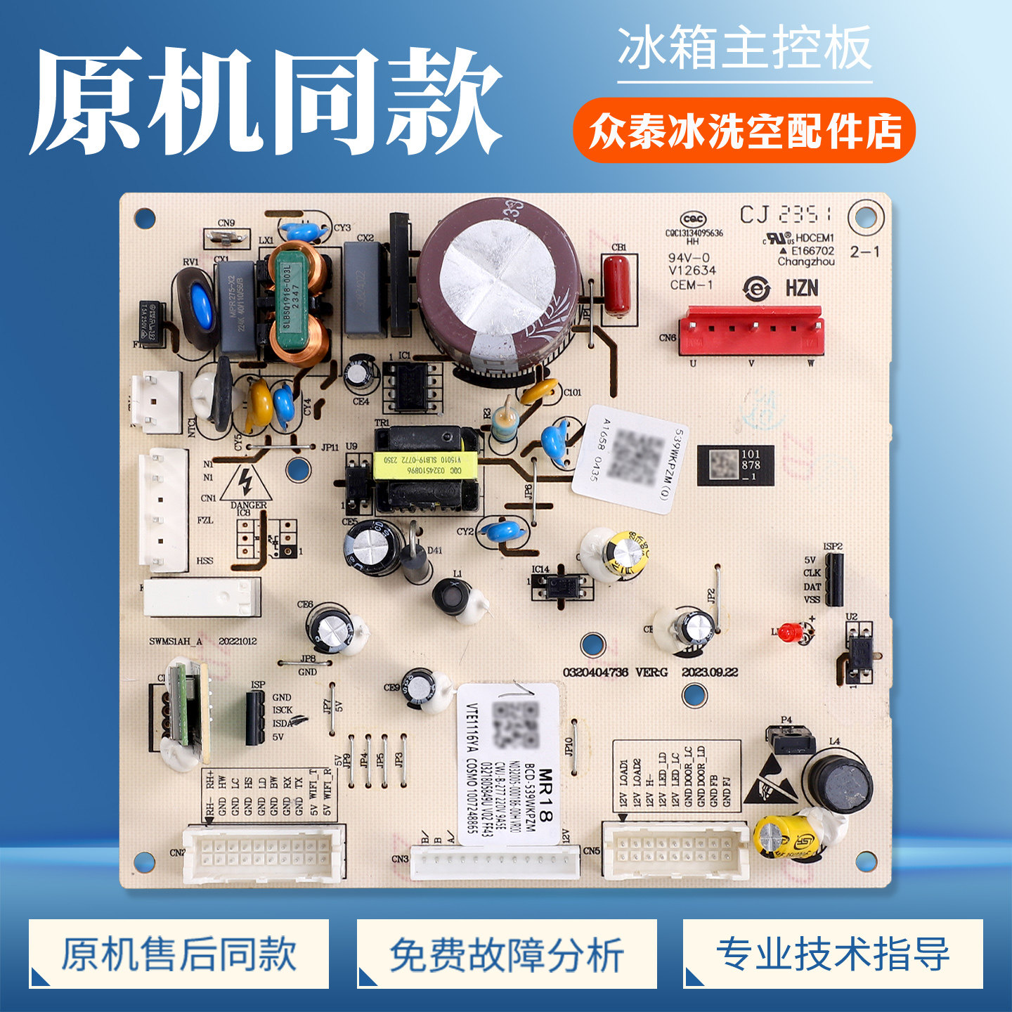 N032005-000186-00H适用美的冰箱BCD-539WKPZM(Q)电脑板电源主板