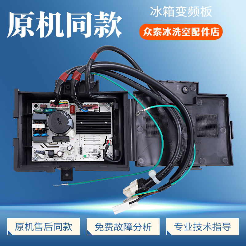 2121064适用海信容声冰箱VFL090CY1压缩机1986273变频板驱动主板