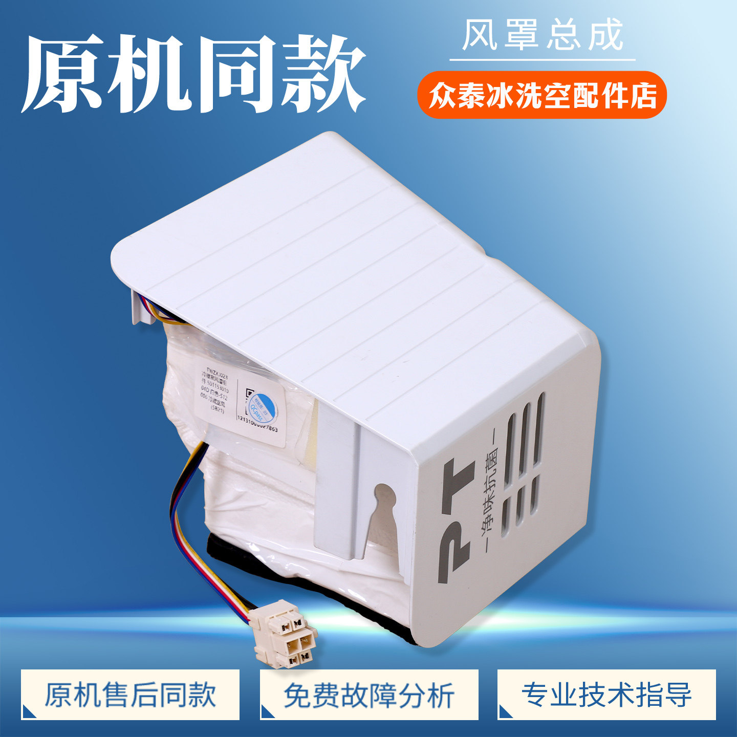 适用美的冰箱BCD-552/529/542/549/535/538/536WKPZM风门风道组件