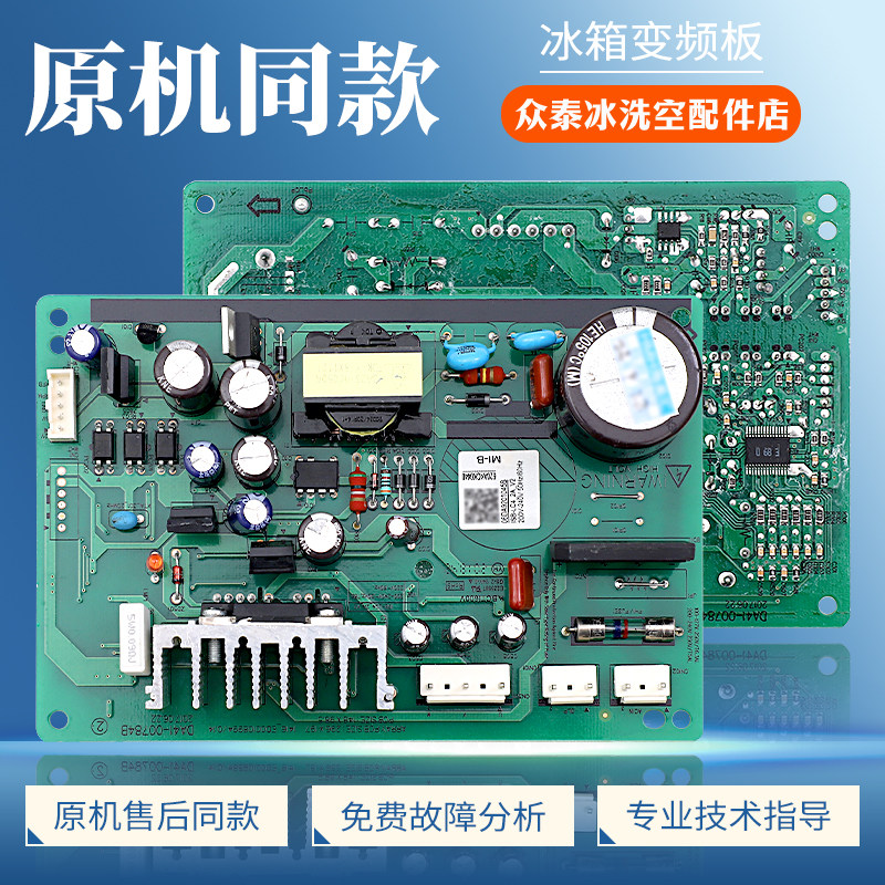 DA92-01045B适用三星冰箱06DA9201045B变频板压缩机控制驱动主板