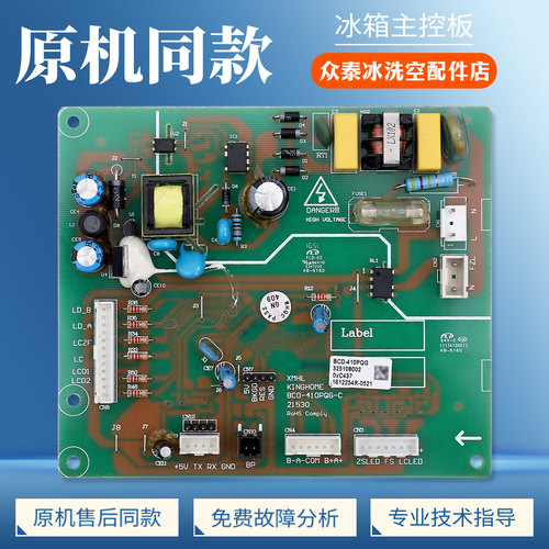 适用晶弘冰箱BCD-410PQG-410PQC-412PQC电脑板电源板控制变频主板