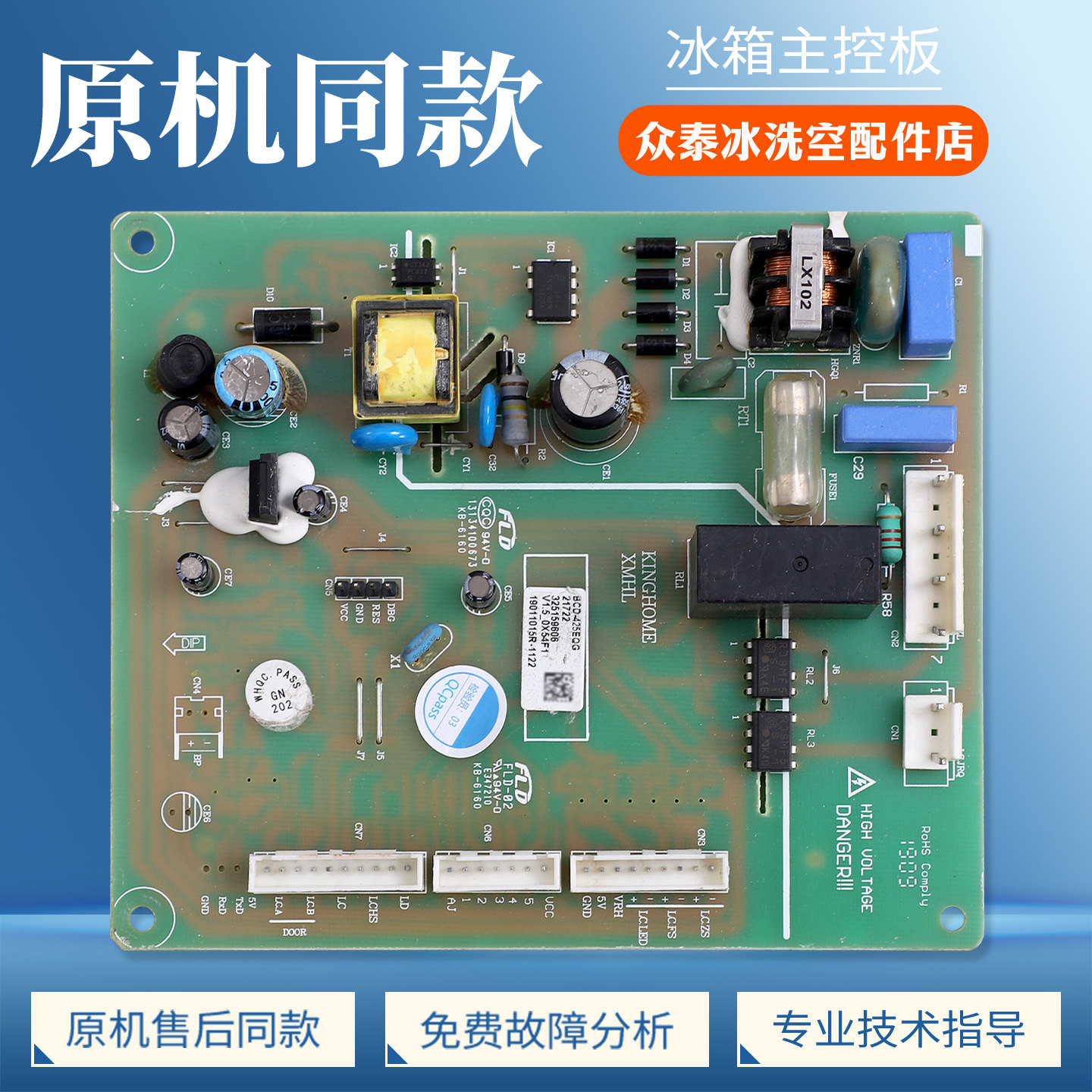 BCD-425EQG适用晶弘冰箱325159606/325159604电脑板电源控制主板