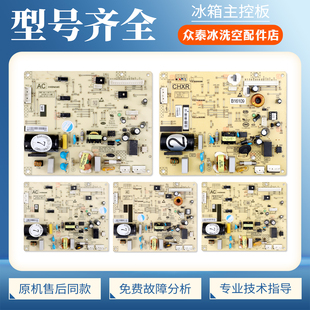 适用美菱冰箱B16109(W2)(H1)(H2)(H3)(PWM)电脑板电源控制主板N类