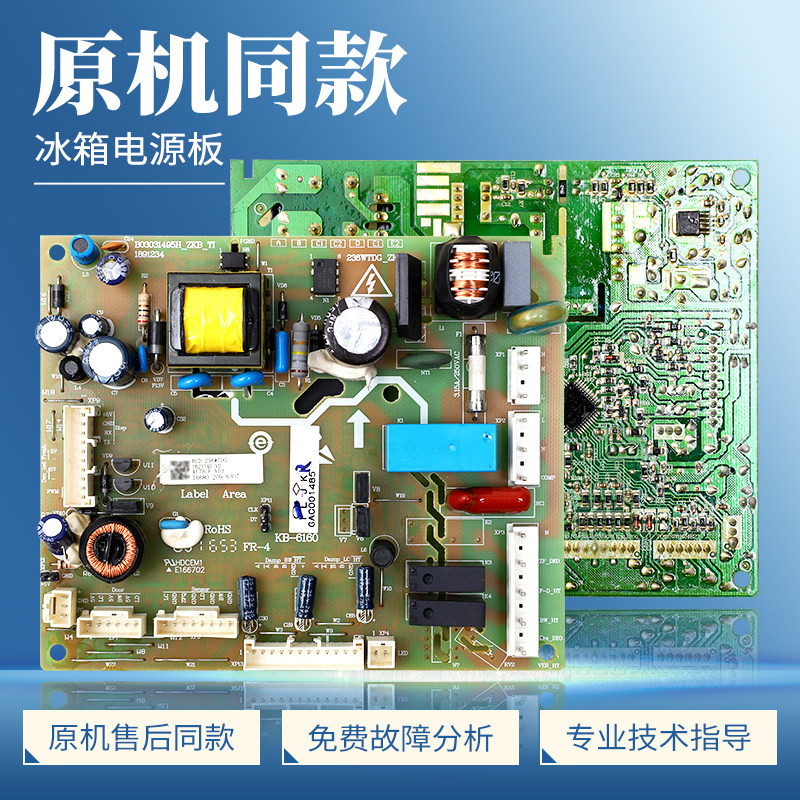 适用海信容声冰箱BCD-236WTDG-252WKR1NYC电脑板1623340电源主板