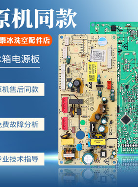 17131000011043适用美的冰箱BCD-319/318WTPZM(E)电脑板控制主板