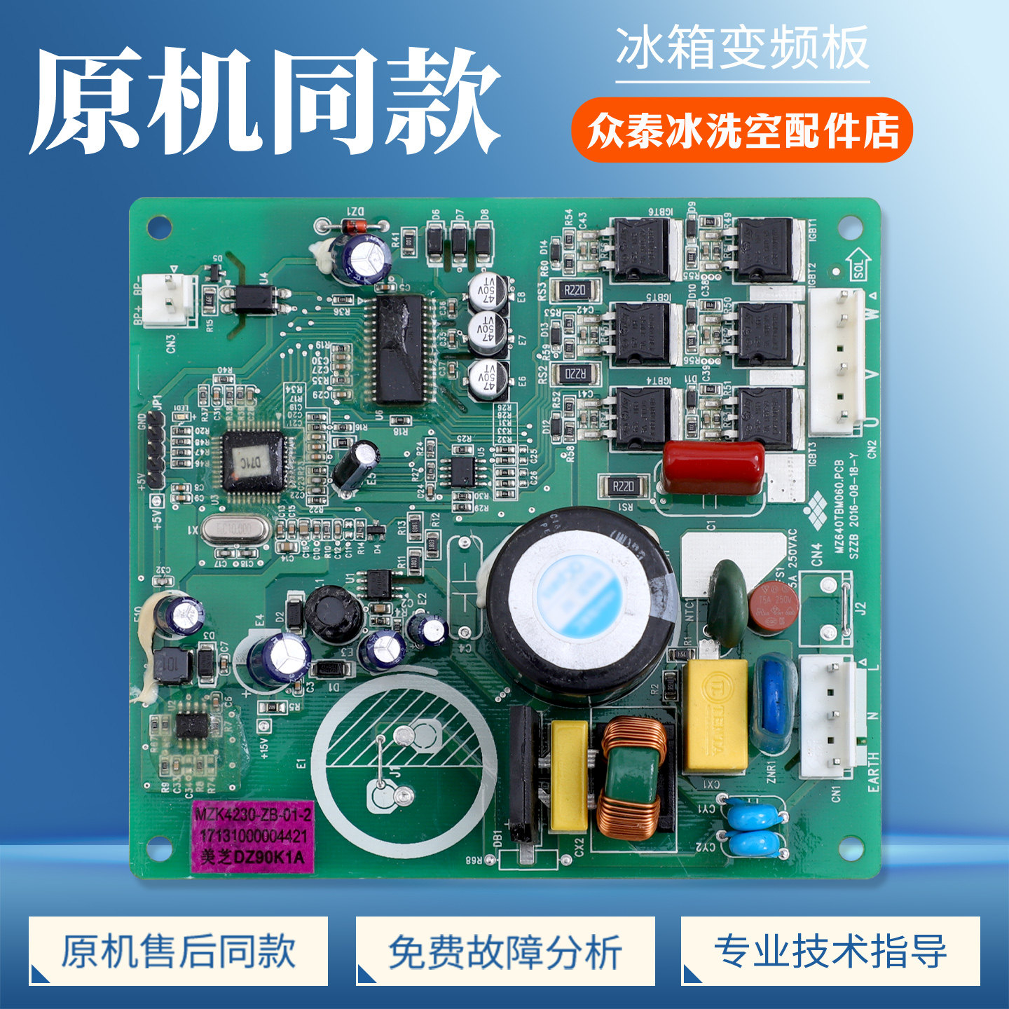 17131000004421适用美的冰箱BCD-239WTGPZM-310WGPL变频驱动主板