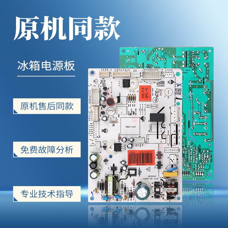 DA/000015301适用美的冰箱电脑板BCD-508WKPH控制电源电路主控板