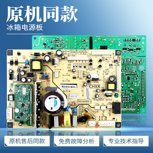 B15203(H1)/B15203.4-1(H1)适用美菱冰箱BCD-448WP9B电脑控制主板