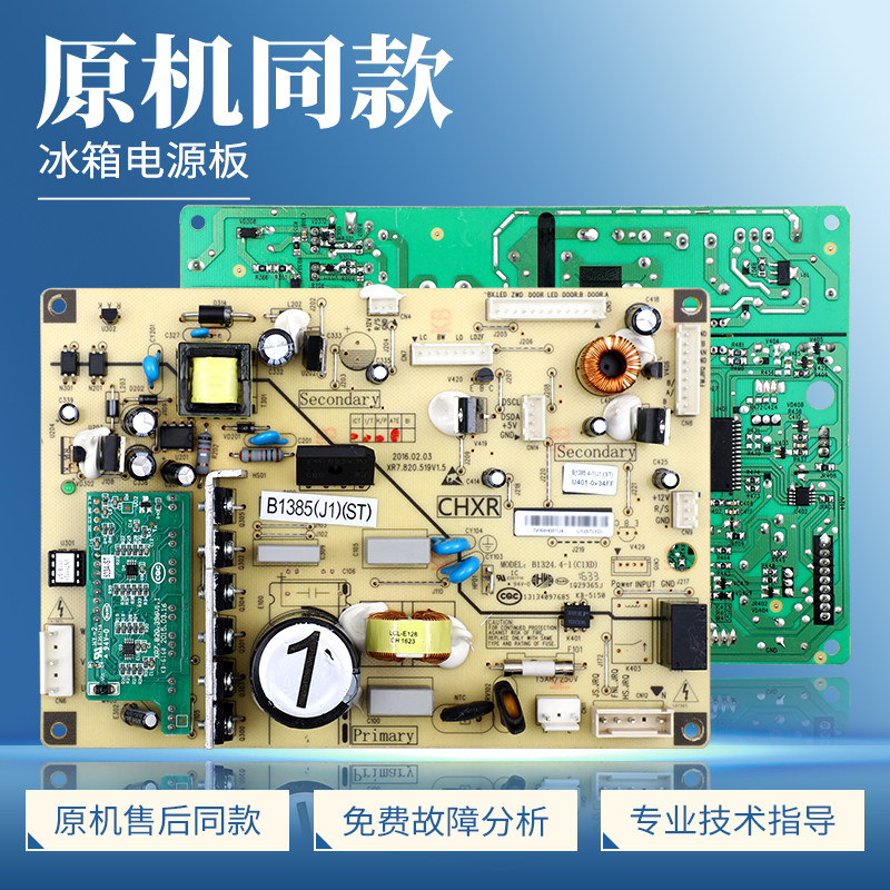B1385(J1)(ST)适用美菱冰箱BCD-568WPCF-565WPCJ电脑电源控制主板
