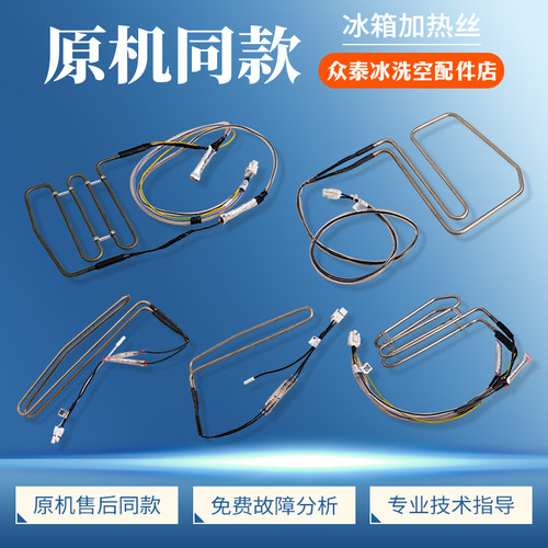 适用美的风冷无霜冰箱化霜除霜加热管加热丝加热器管保险丝传感器