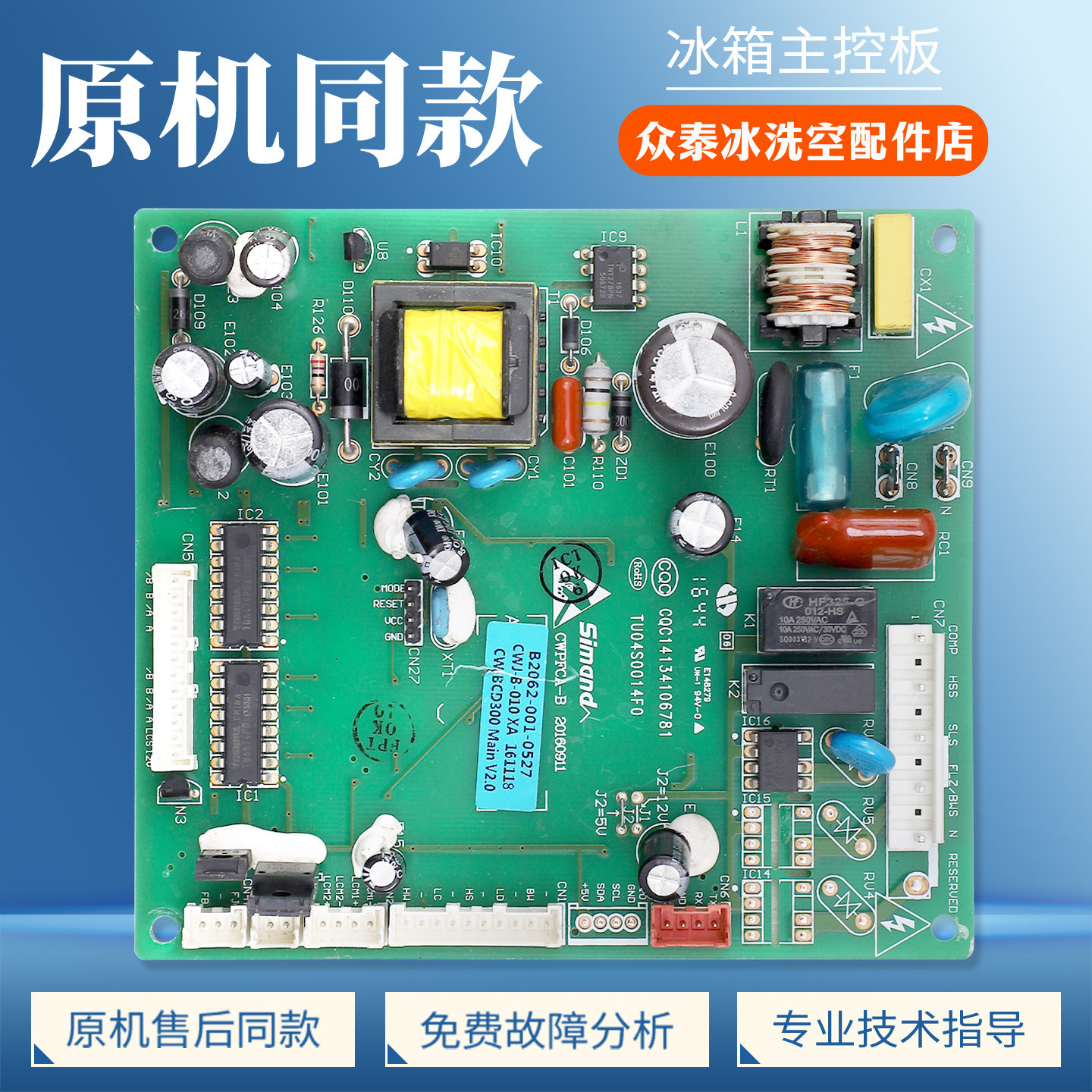 B2062-001-0527适用创维冰箱BCD-300WGI/WGY电脑板W30Ai电源主板