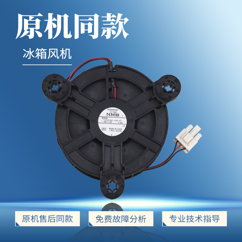 适用美的云米冰箱DA000004301散热风扇12532GE-12K-YT风机电机12V图片