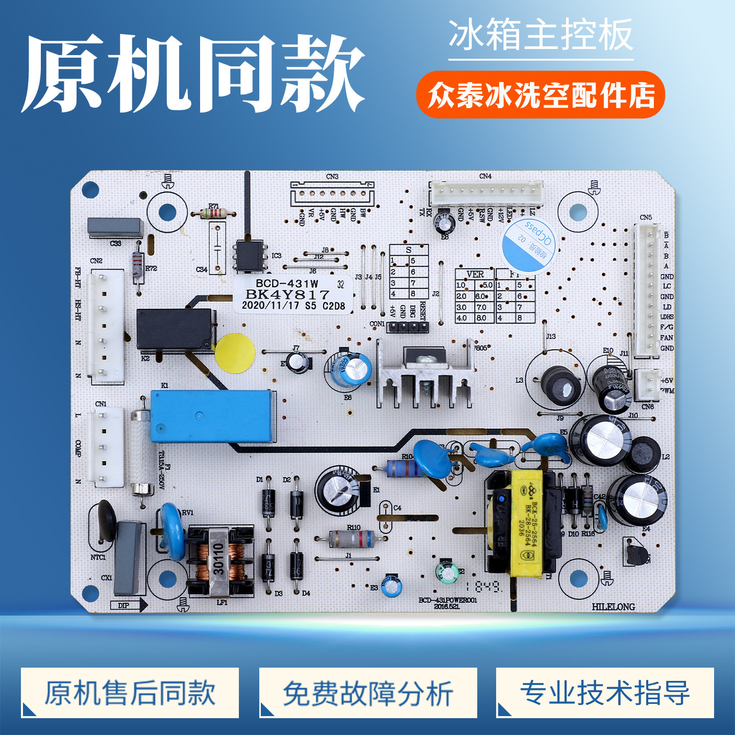 BCD-431W/BK4Y817适用康佳冰箱BCD-431WC4EBX电脑板电源控制主板