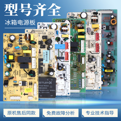 适用美的冰箱电脑板控制板主控板电源板电路板主板配件大全A类