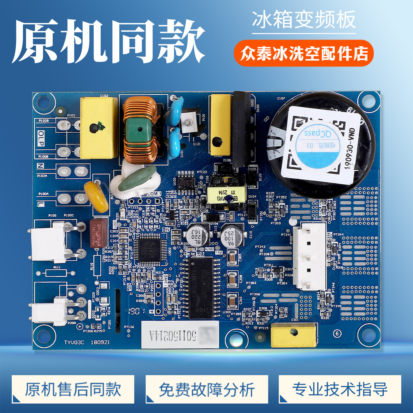 适用海信容声三洋星星惠而浦冰箱VNB/VMH/VND1113Y变频板驱动主板