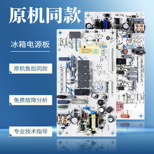 适用海尔冰箱电脑板BCD-216SV-216SC-216SDX/SDN控制电源主板配件