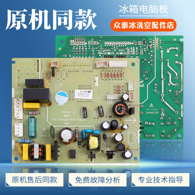 1651418适用海信容声冰箱冷柜冰柜BD-252WY-252WT电脑板控制主板